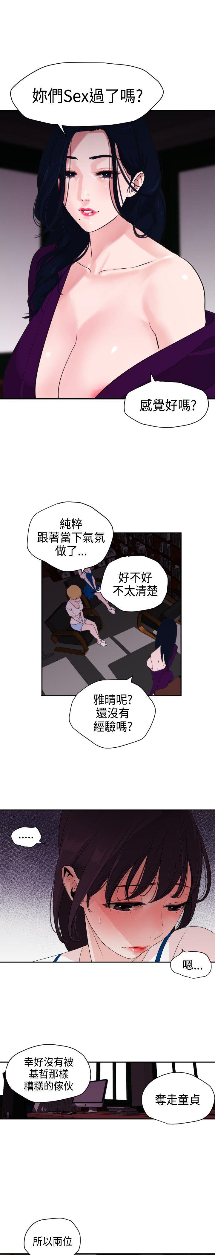 欲求王(Super Dick) 第3話 第8页