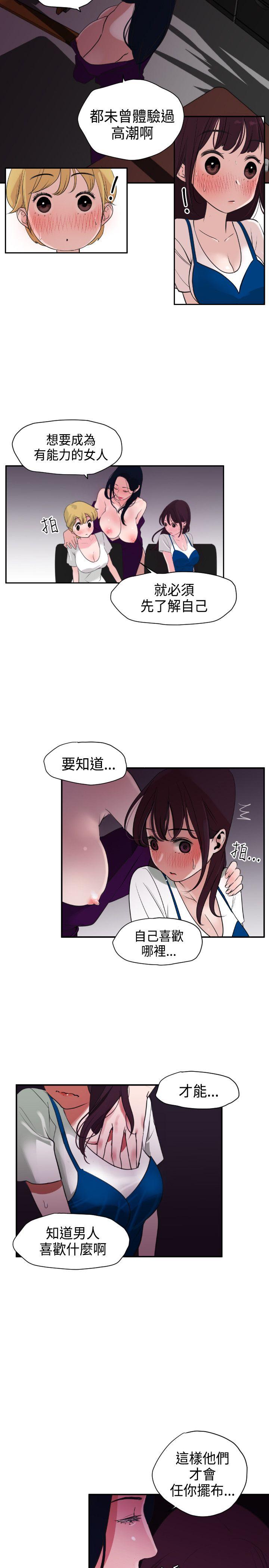 欲求王(Super Dick) 第3話 第9页