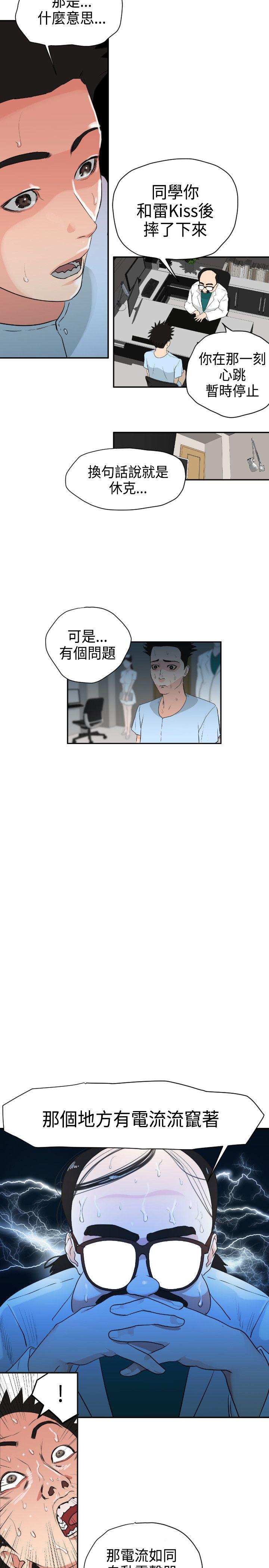欲求王(Super Dick) 第3話 第6页