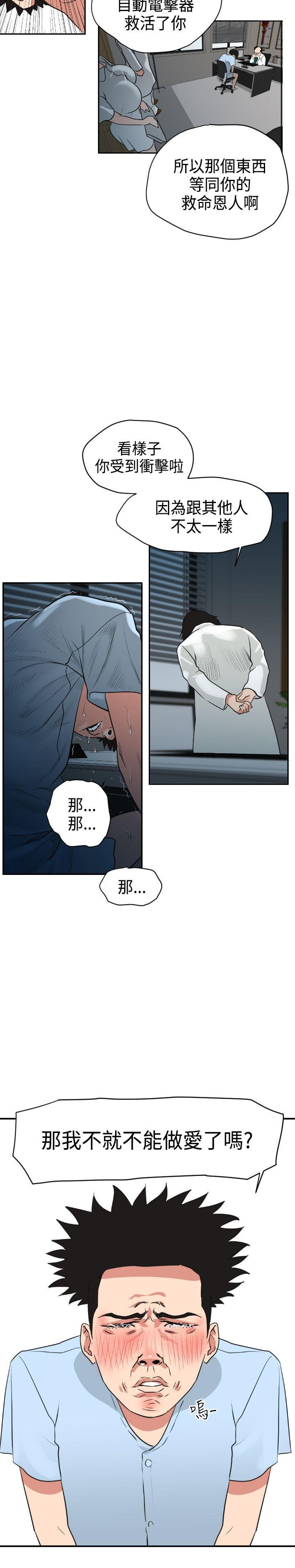欲求王(Super Dick) 第3話 第7页