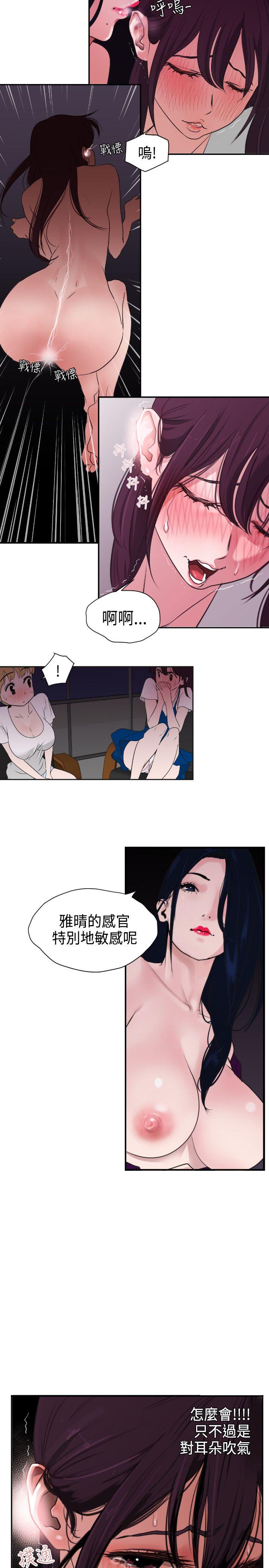 欲求王(Super Dick) 第3話 第10页