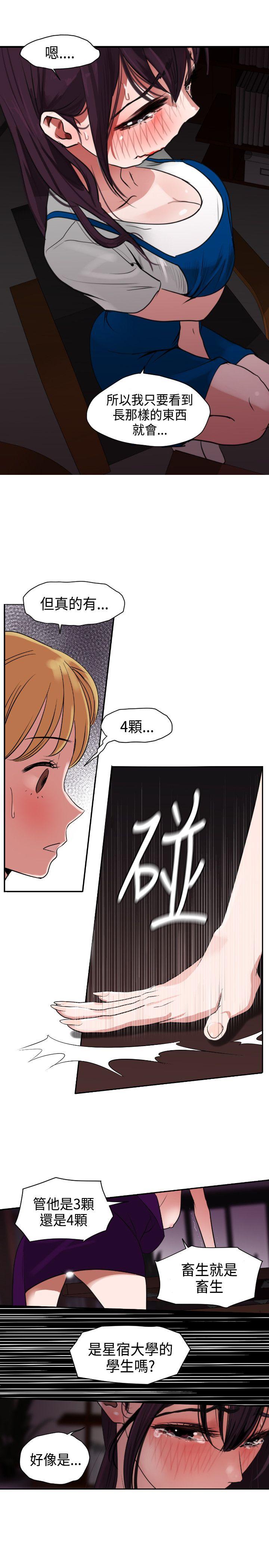 欲求王(Super Dick) 第3話 第13页