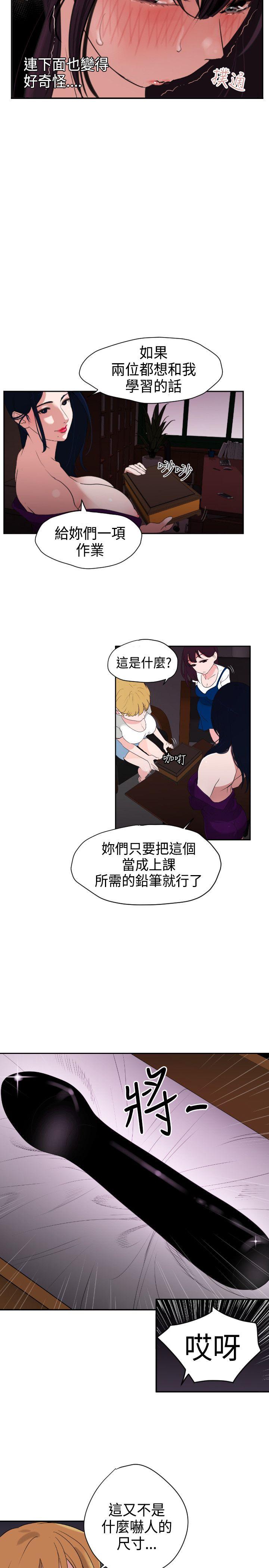 欲求王(Super Dick) 第3話 第11页