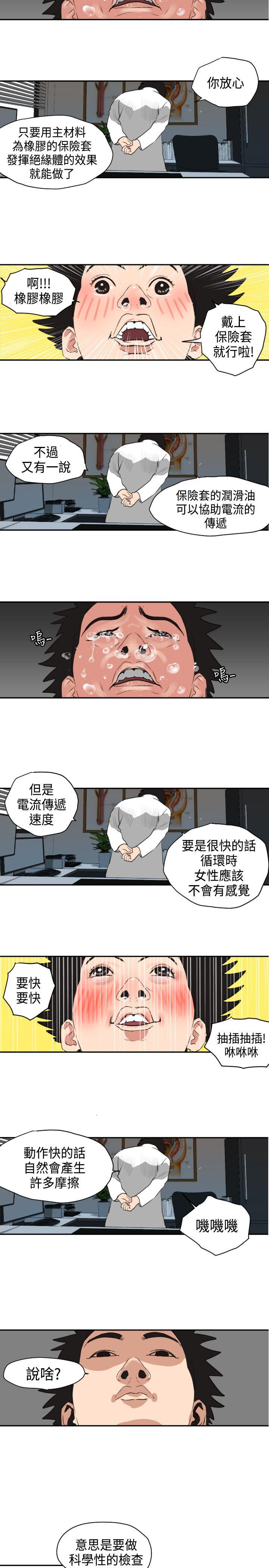 欲求王(Super Dick) 第3話 第17页