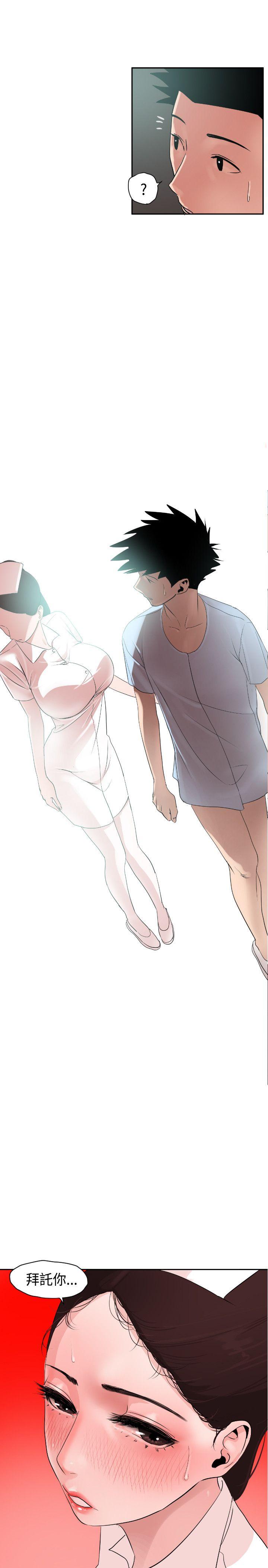 欲求王(Super Dick) 第3話 第24页