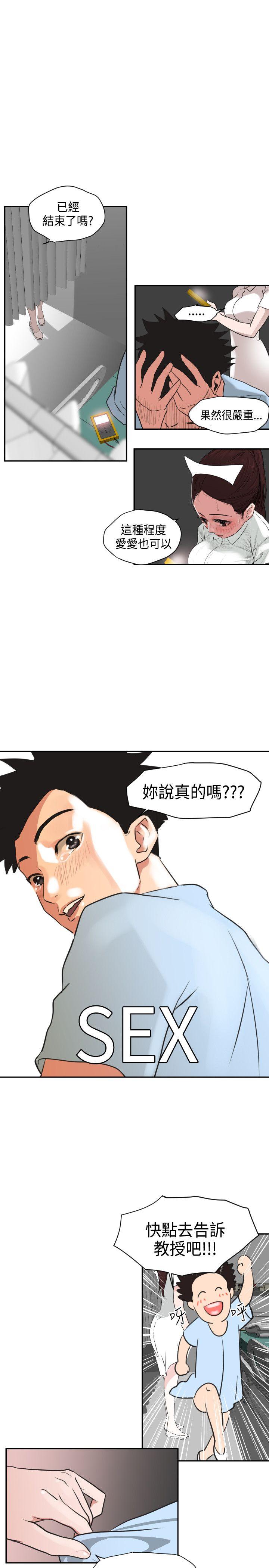 欲求王(Super Dick) 第3話 第22页