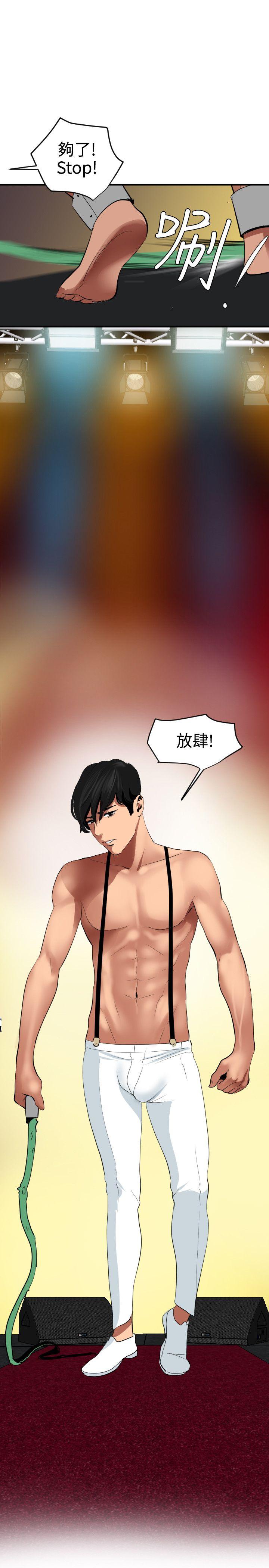 欲求王(Super Dick) 第40話 第20页