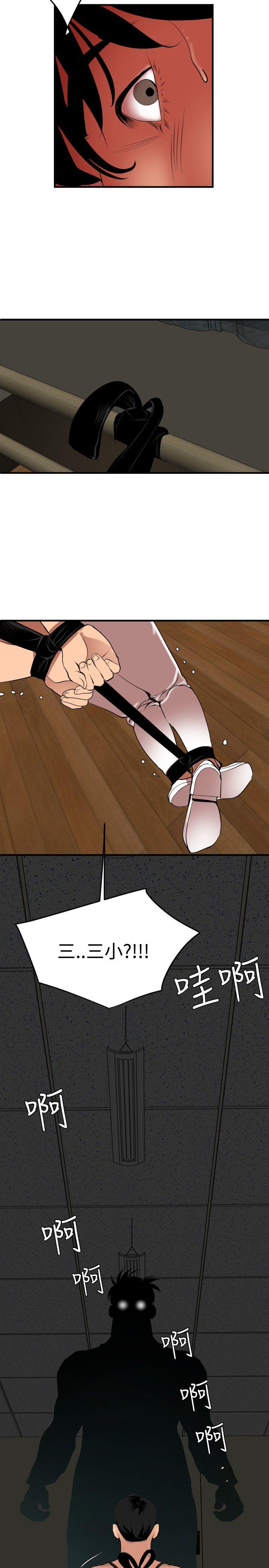 欲求王(Super Dick) 第41話 第17页