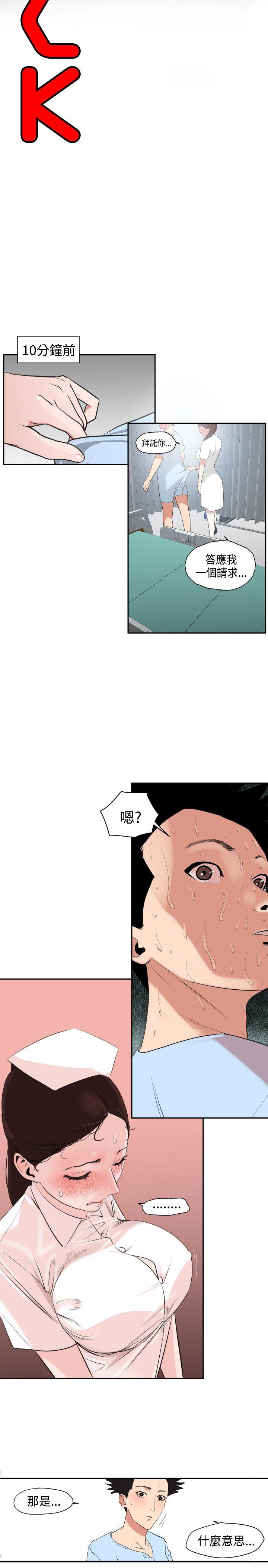 欲求王(Super Dick) 第4話 第3页