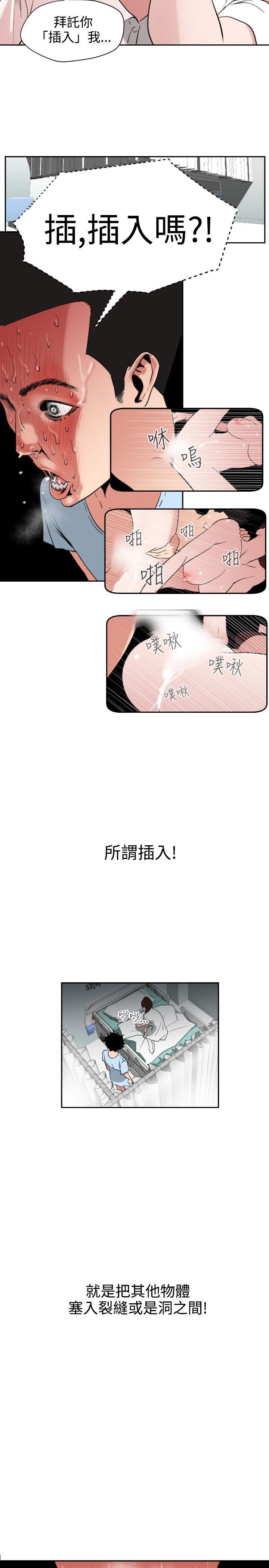 欲求王(Super Dick) 第4話 第5页