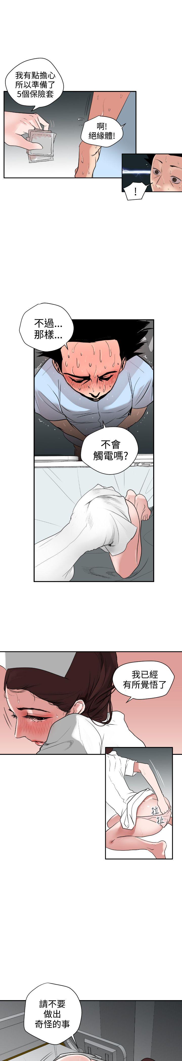 欲求王(Super Dick) 第4話 第7页
