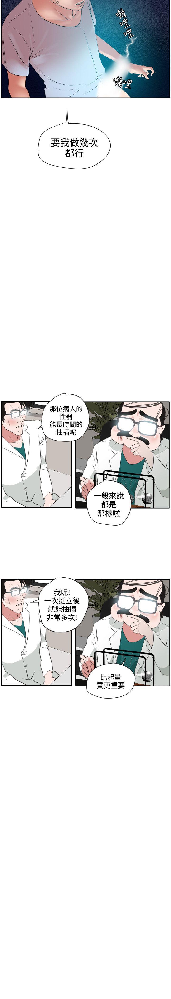 欲求王(Super Dick) 第4話 第10页