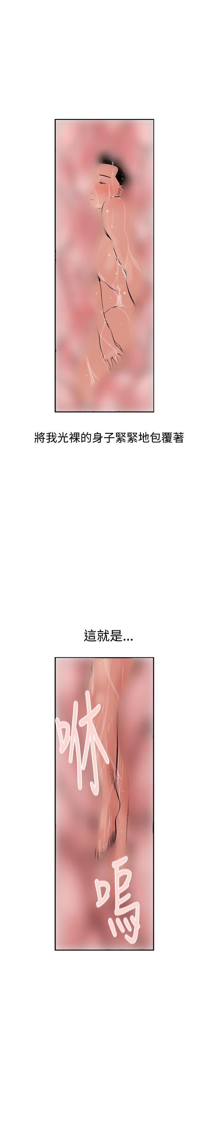 欲求王(Super Dick) 第4話 第13页