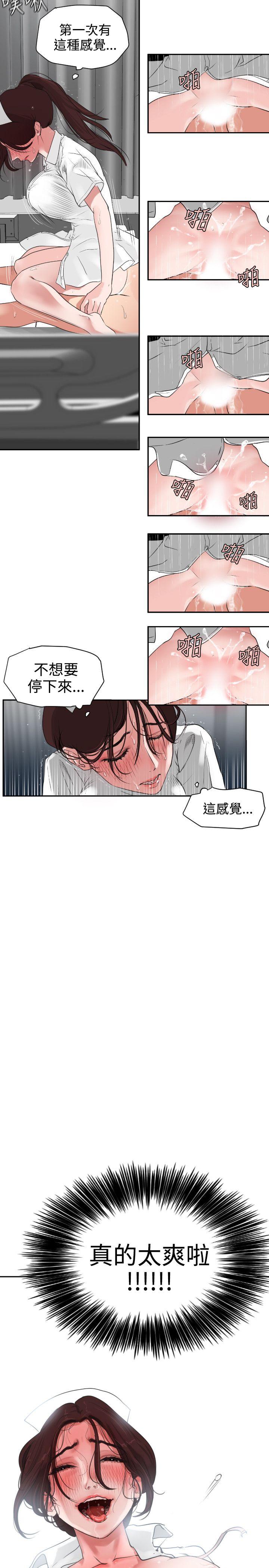欲求王(Super Dick) 第4話 第17页