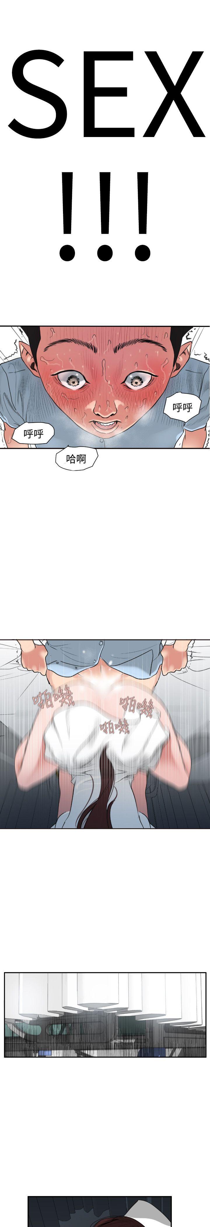 欲求王(Super Dick) 第4話 第14页