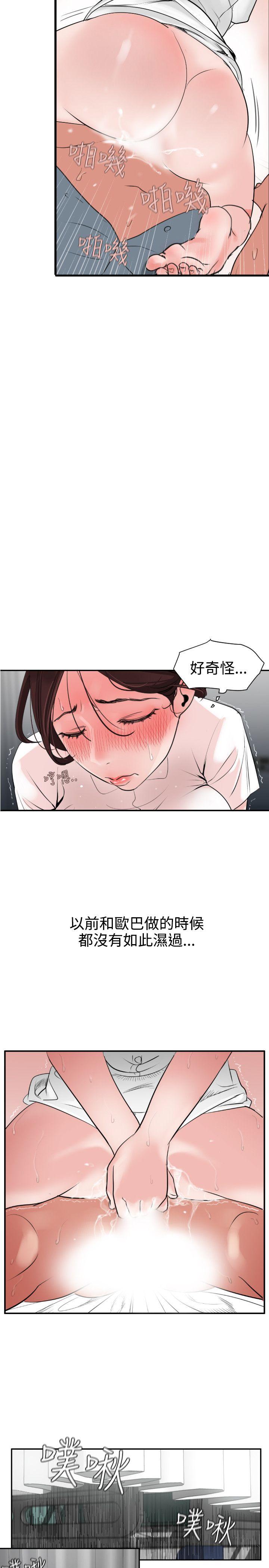 欲求王(Super Dick) 第4話 第16页