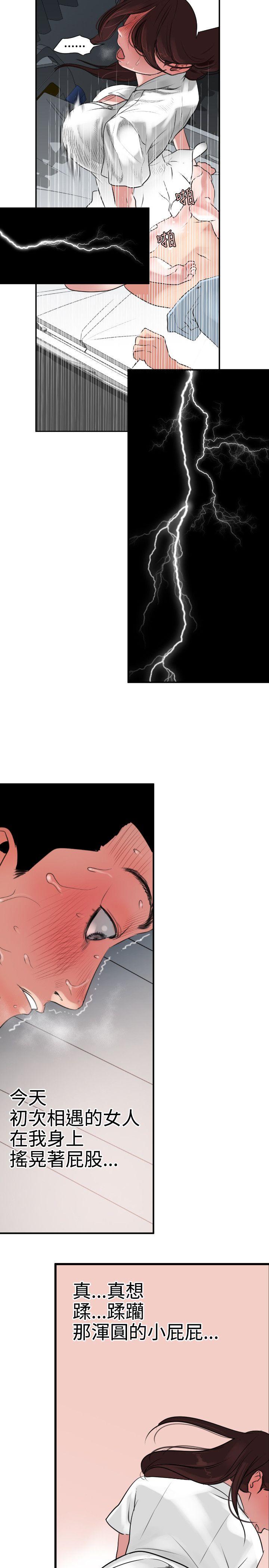 欲求王(Super Dick) 第4話 第15页