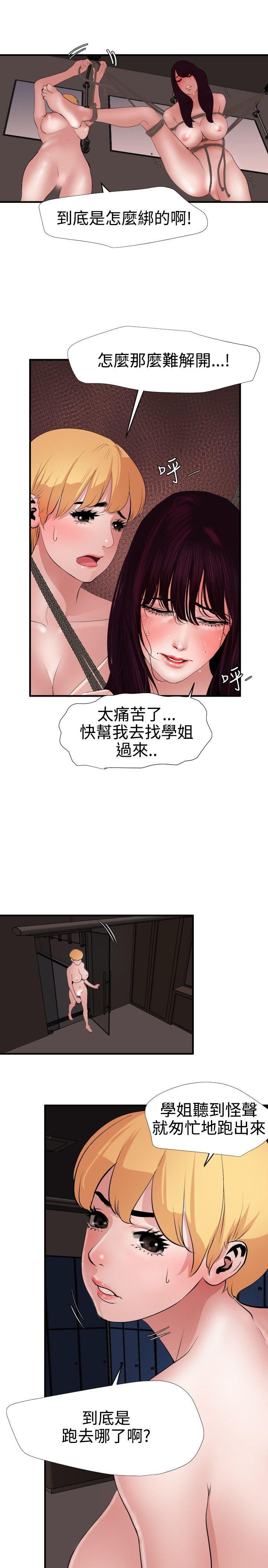 欲求王(Super Dick) 第44話 第7页