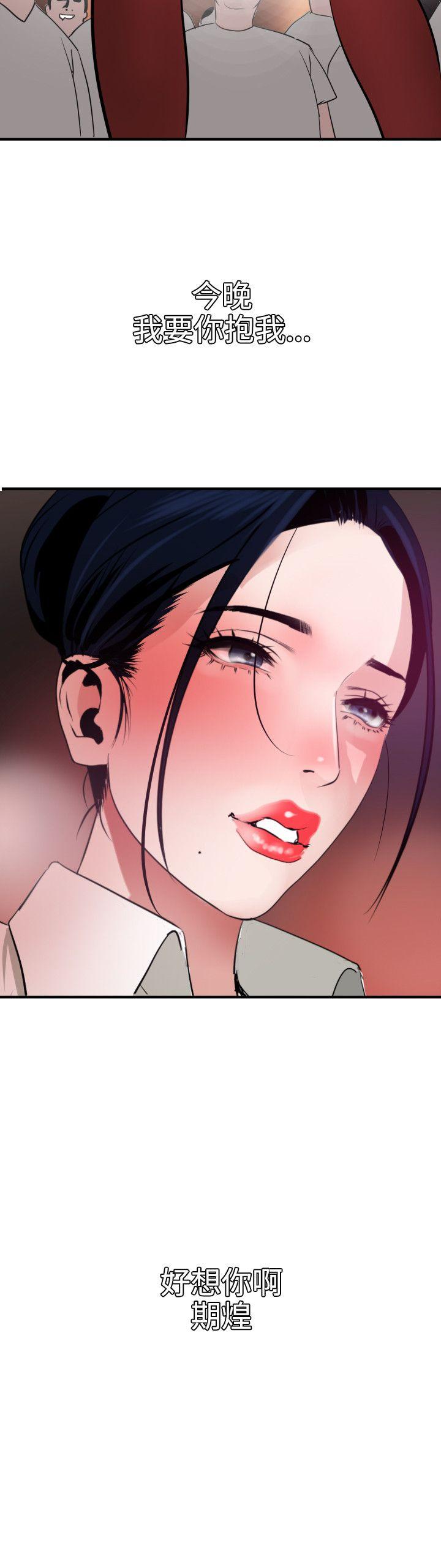 欲求王(Super Dick) 第46話 第13页