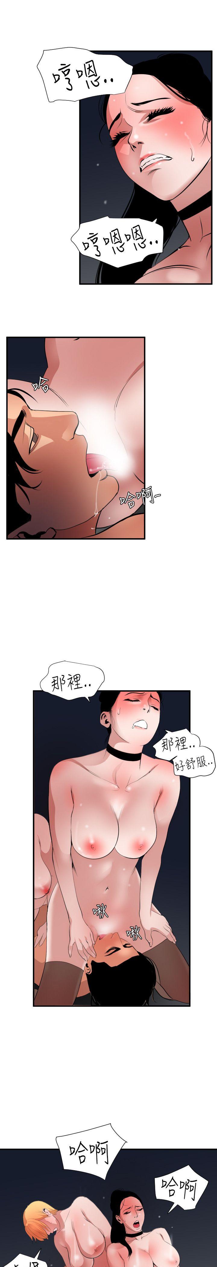 欲求王(Super Dick) 第46話 第15页