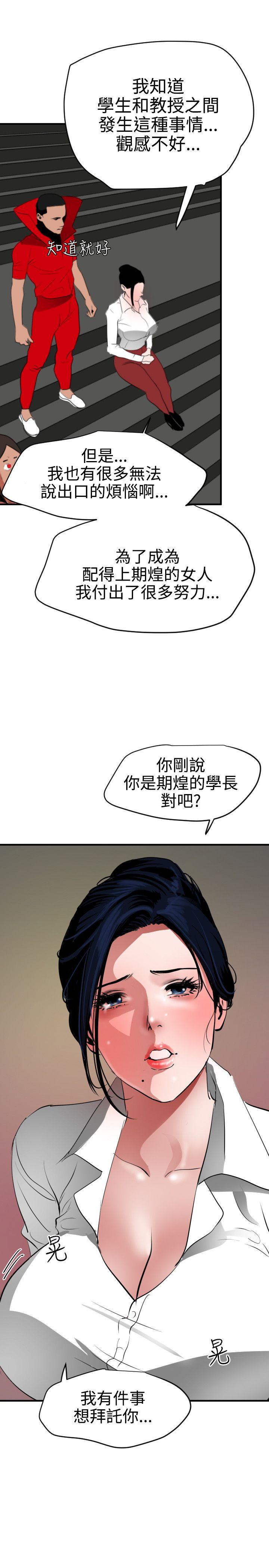 欲求王(Super Dick) 第48話 第19页