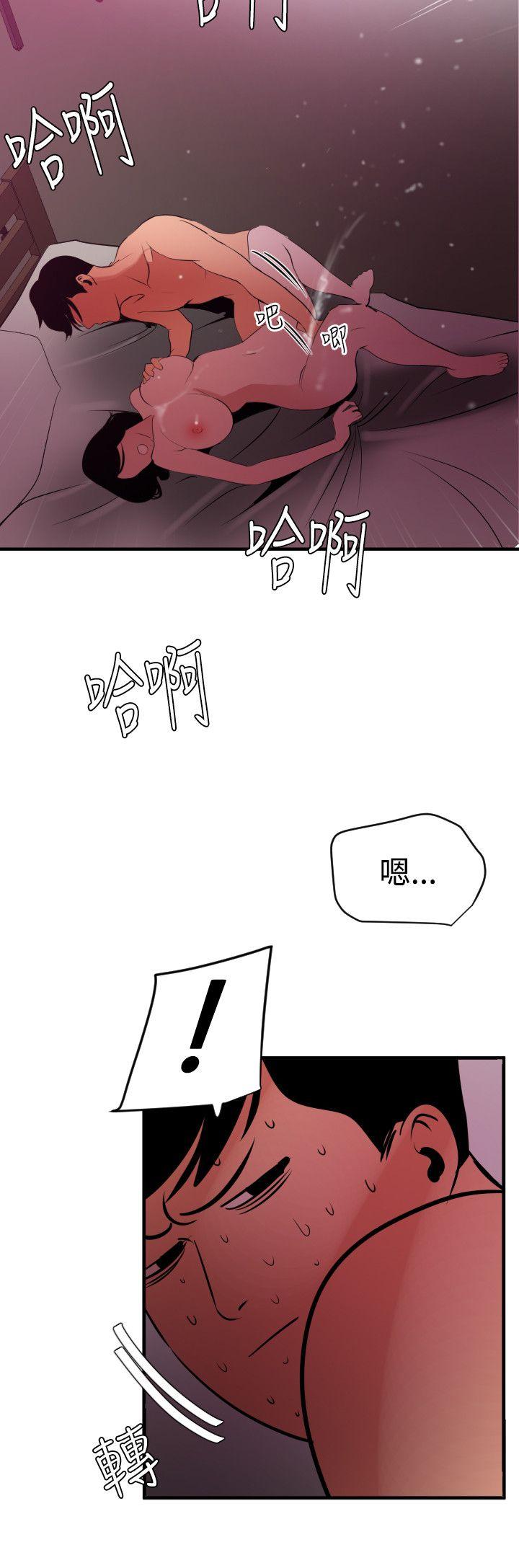 欲求王(Super Dick) 第52話 第14页