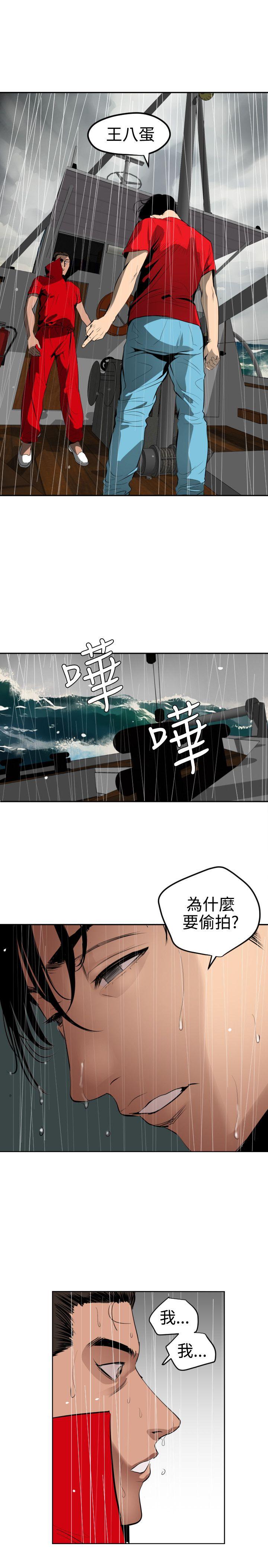 欲求王(Super Dick) 第54話 第4页