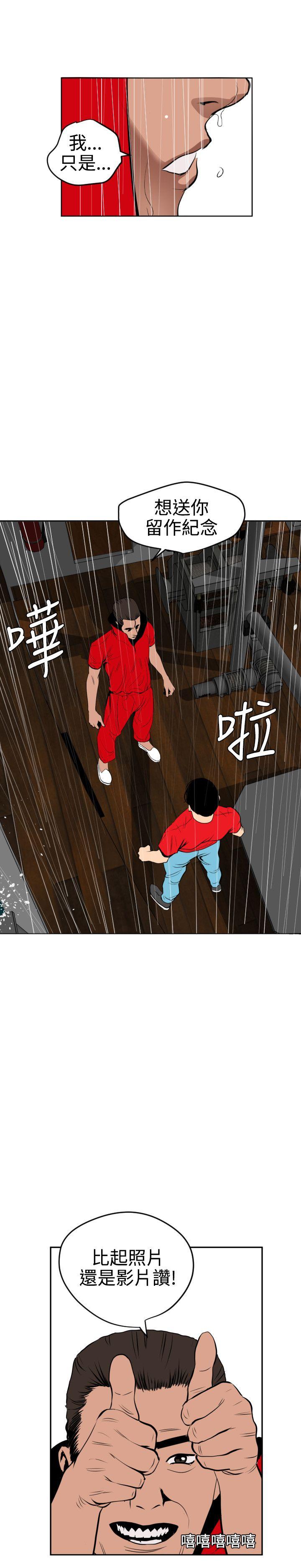 欲求王(Super Dick) 第54話 第5页