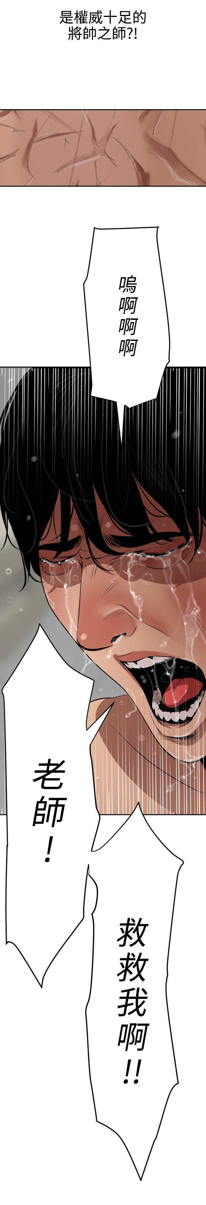 欲求王(Super Dick) 第54話 第26页