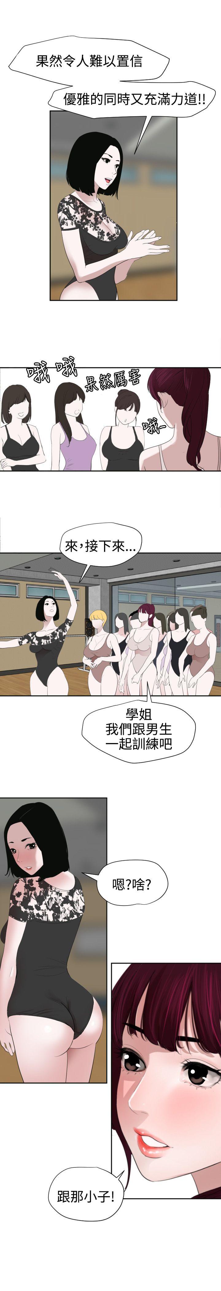欲求王(Super Dick) 第56話 第15页