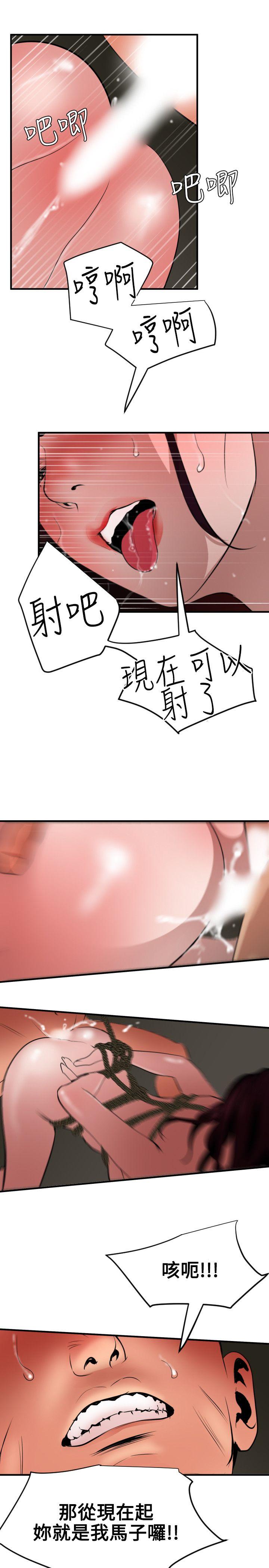 欲求王(Super Dick) 第50話 第20页