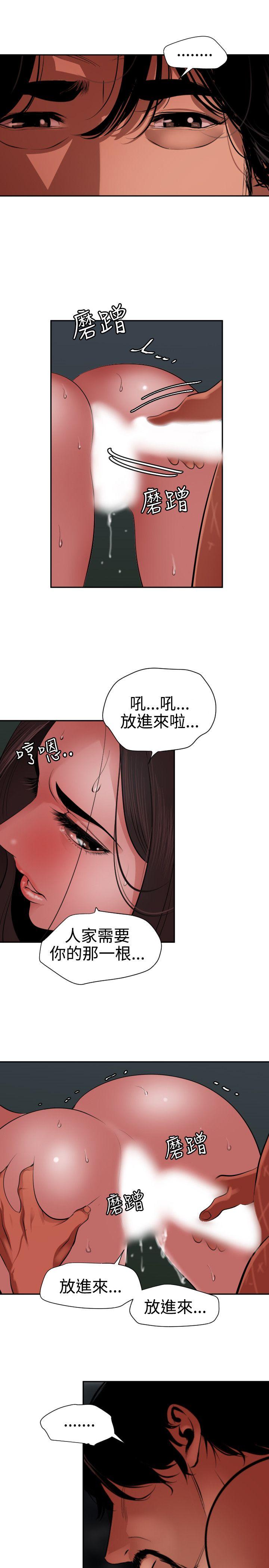 欲求王(Super Dick) 第58話 第13页