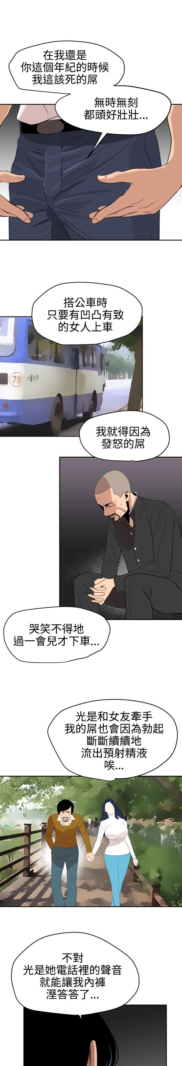 欲求王(Super Dick) 第59話 第16页