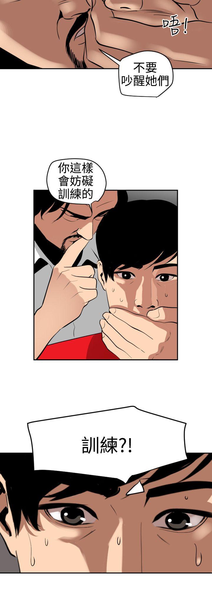 欲求王(Super Dick) 第59話 第19页