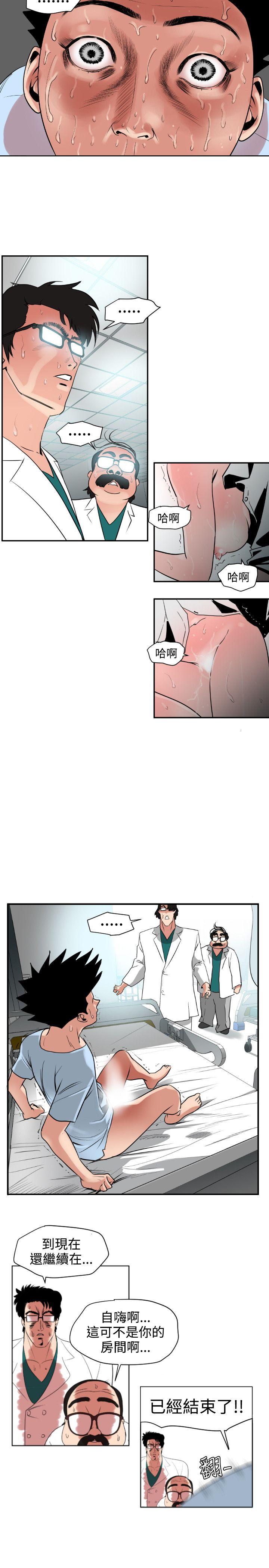 欲求王(Super Dick) 第5話 第3页