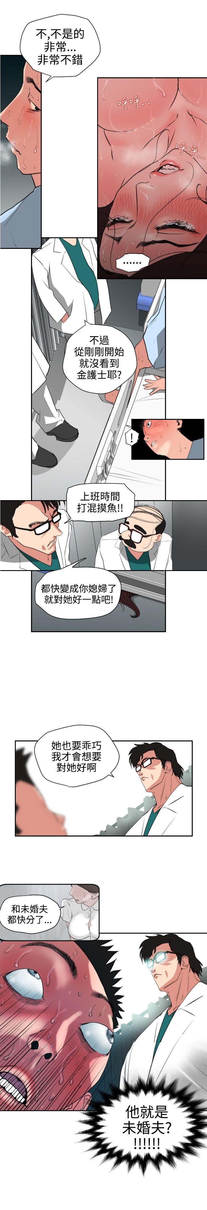 欲求王(Super Dick) 第5話 第5页