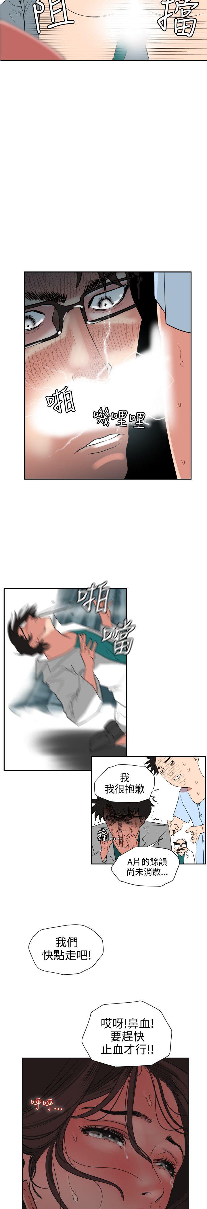 欲求王(Super Dick) 第5話 第7页