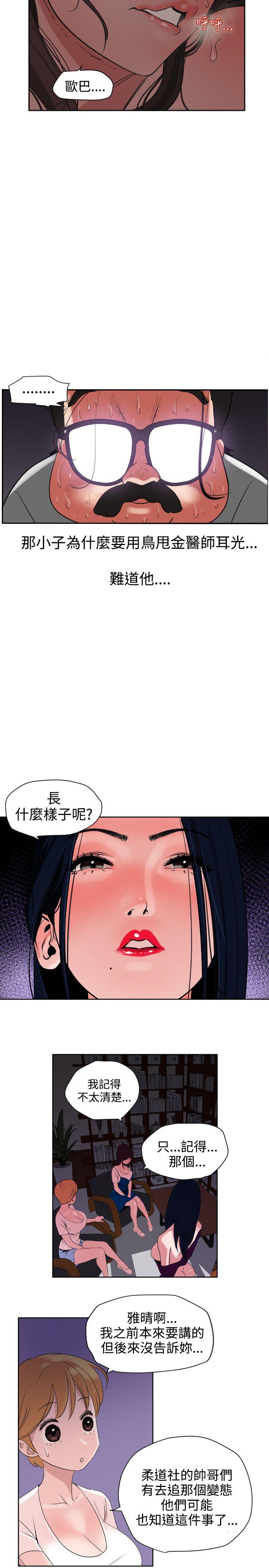 欲求王(Super Dick) 第5話 第8页