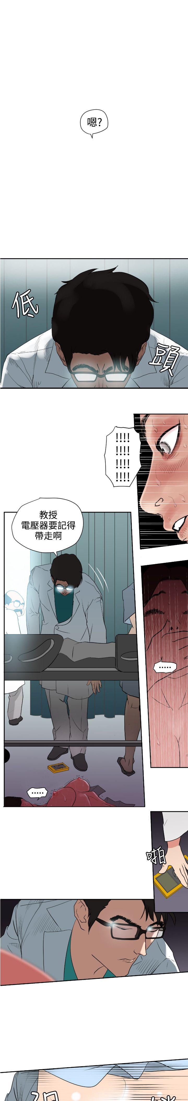 欲求王(Super Dick) 第5話 第6页