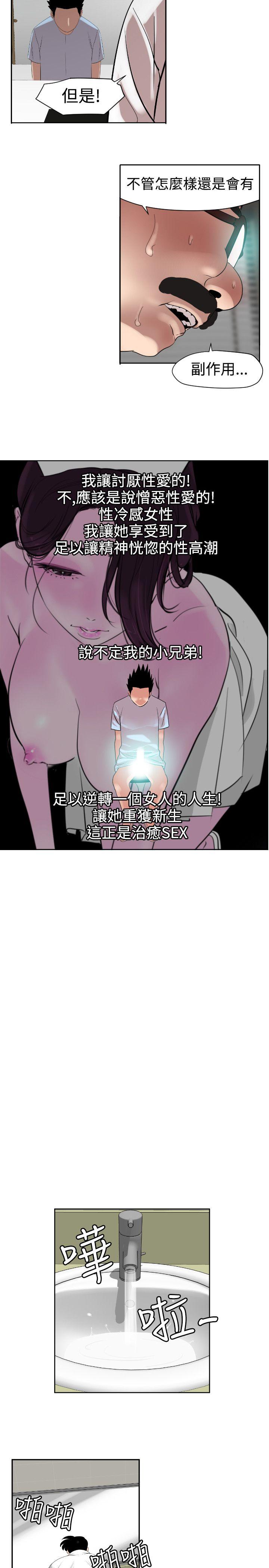 欲求王(Super Dick) 第5話 第13页