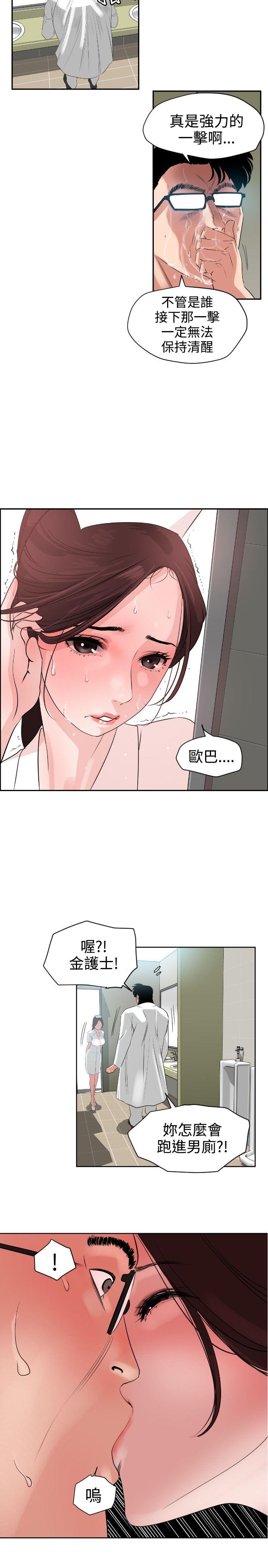 欲求王(Super Dick) 第5話 第14页