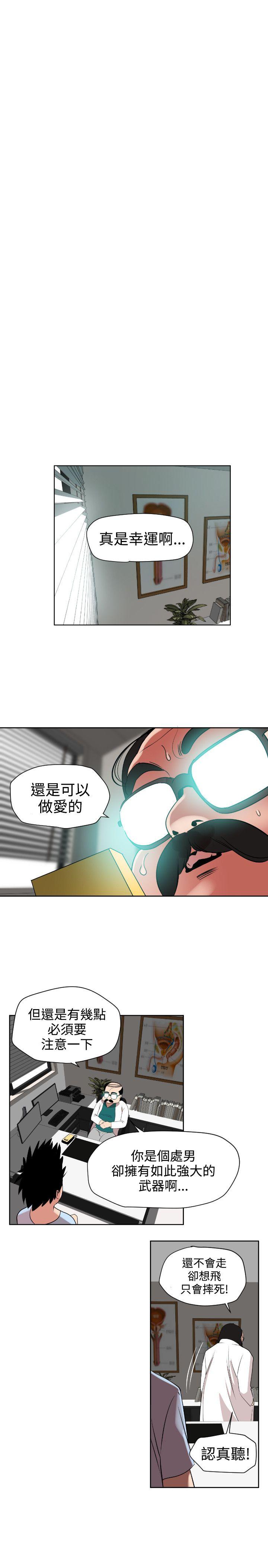 欲求王(Super Dick) 第5話 第11页