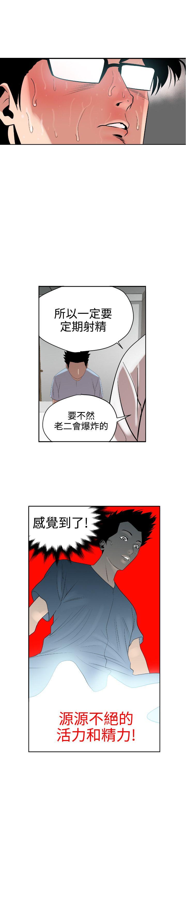 欲求王(Super Dick) 第5話 第16页