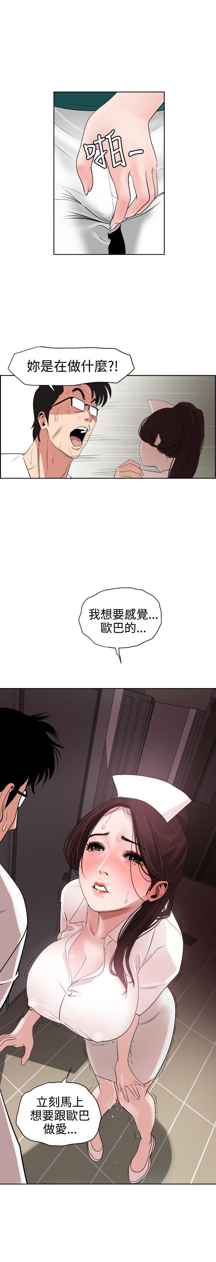 欲求王(Super Dick) 第5話 第15页