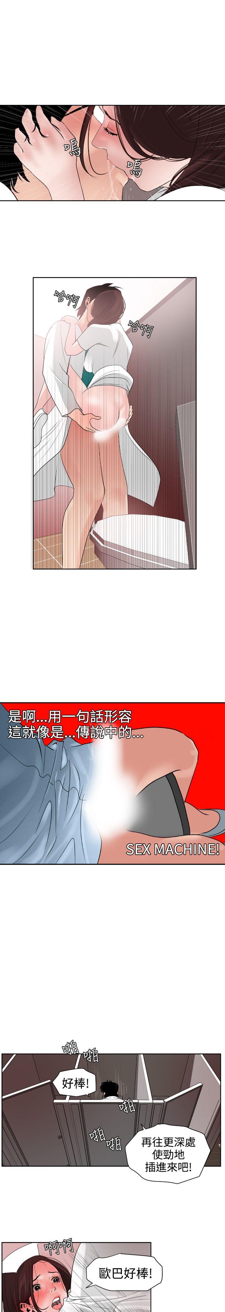 欲求王(Super Dick) 第5話 第17页