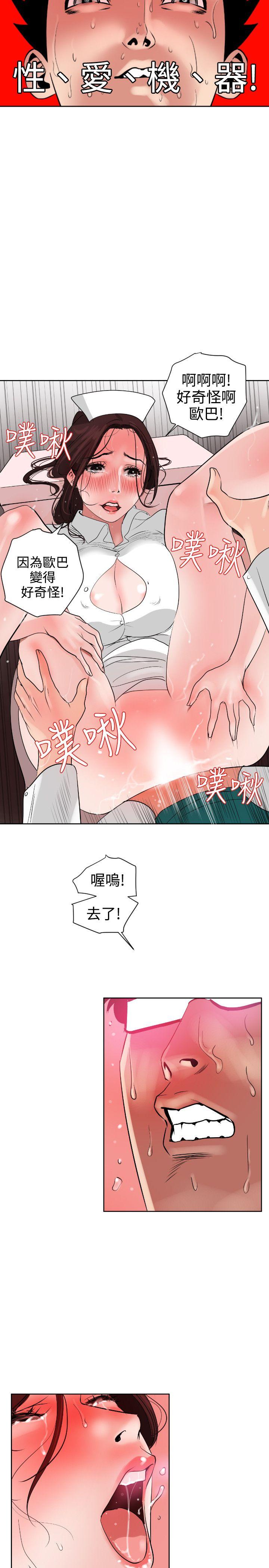 欲求王(Super Dick) 第5話 第19页