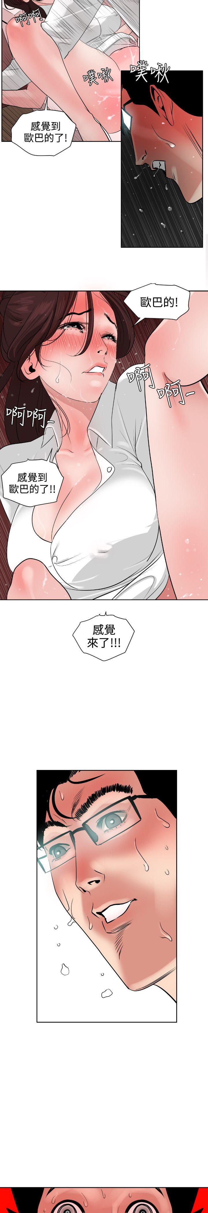 欲求王(Super Dick) 第5話 第18页