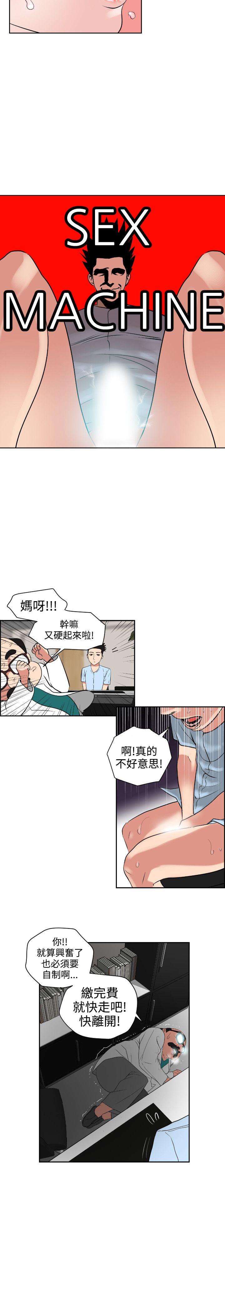 欲求王(Super Dick) 第5話 第20页