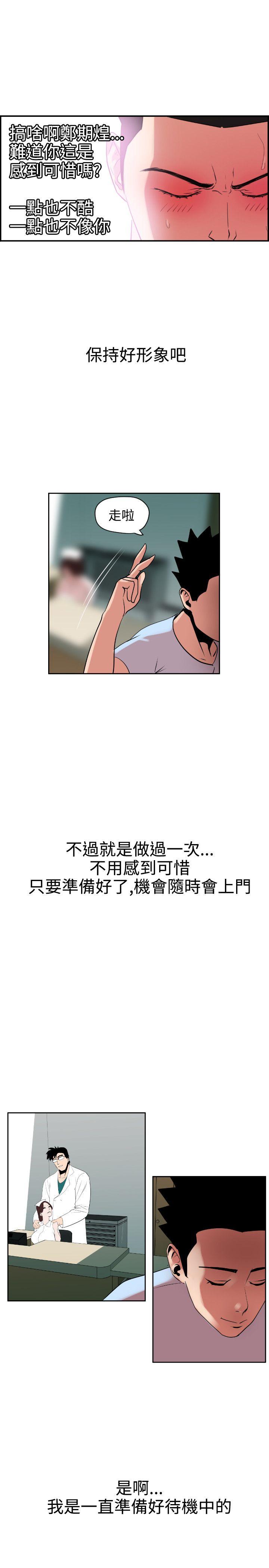 欲求王(Super Dick) 第5話 第24页