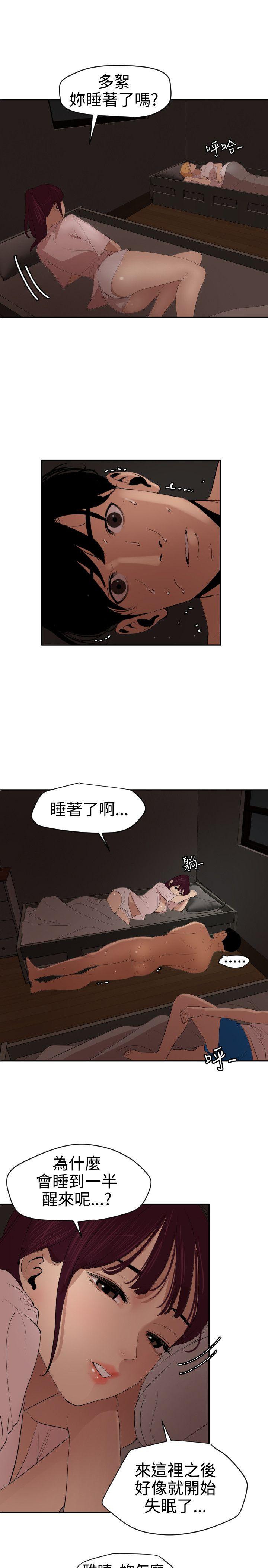 欲求王(Super Dick) 第60話 第9页